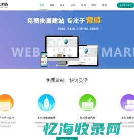 吱猪建站