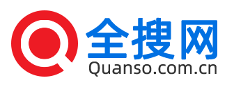 搜索引擎大全-全搜网(Quanso.com.cn)
